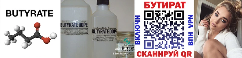 БУТИРАТ 99%  Купить закладки  Ейск 
