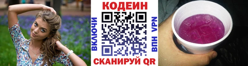 Купить где  Ейск  Codein напиток Lean (лин) 